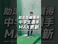 助走距離獲得ドリル #neolab #球速アップ #棒田雄大