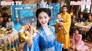 穿越成遭人嫌的真千金，當假千金108次用假心聲陷害我時，我反手靠系統修改心聲狂打她臉，那位眼高於頂的鎮國公世子竟都瘋狂愛上我！#短剧 #regret screenshot 2