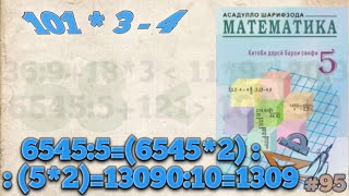 Математика синфи 5|масъалаи #95