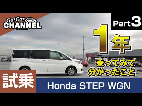 買ってよかった ユーザーレビュー ホンダ ステップワゴン E Hevスパーダ 試乗インプレッション ｐａｒｔ３ Honda Stepwgn Spada ハイブリッド Youtube