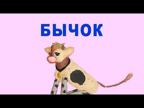 Аудиосказки бычок. Соломенный бычок сказка. Аудиосказка бычок смоляной бочок. Аудиосказки для детей смоляной бычок. Сказка про бычка.