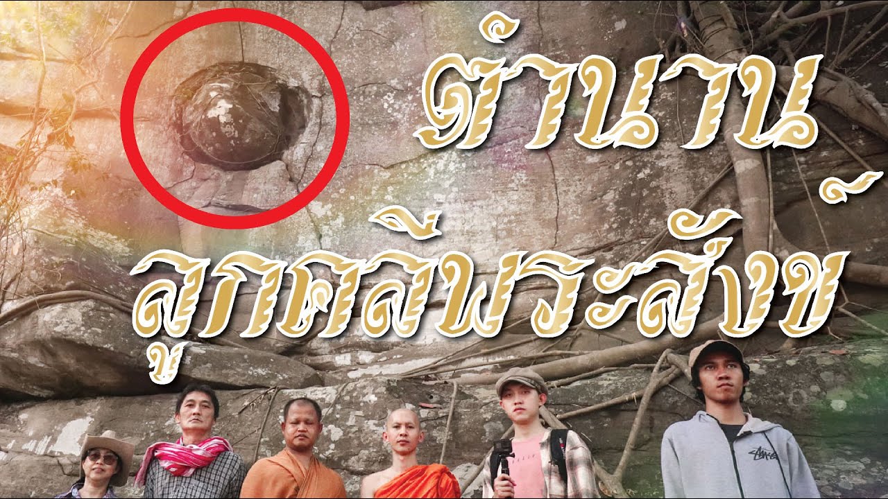 ตำนานที่มีชีวิต EP1 : ลูกคลีพระสังข์ทอง