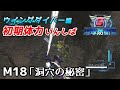 【地球防衛軍5】前世がペイルなダイバーの初期体力いんしば【M18.洞穴の秘密】