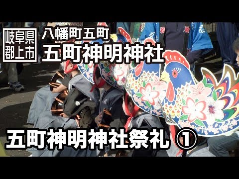 【岐阜県郡上市】八幡町　五町神明神社祭礼　1/2
