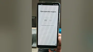 безопасность на телефонов xiaomi второе пространство как настроить.