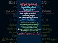 పెన్షన్ కమ్యూటేషన్ అంటే ఏమిటి? #shorts #pensioncommutation #retirement