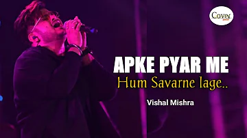 Aapke pyar me hum savarne lage. - Vishal Mishra |Alka yagnik