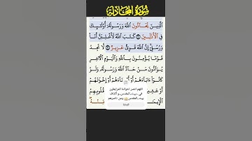 سورة المجادلة الاية 19-21 Fares Abbad
