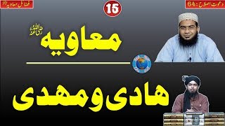 Hadi O Mahdi Muaviah Ra Reply To Engr Muhammad Ali Mirza By Hafiz Abu Yahya Noorpuri