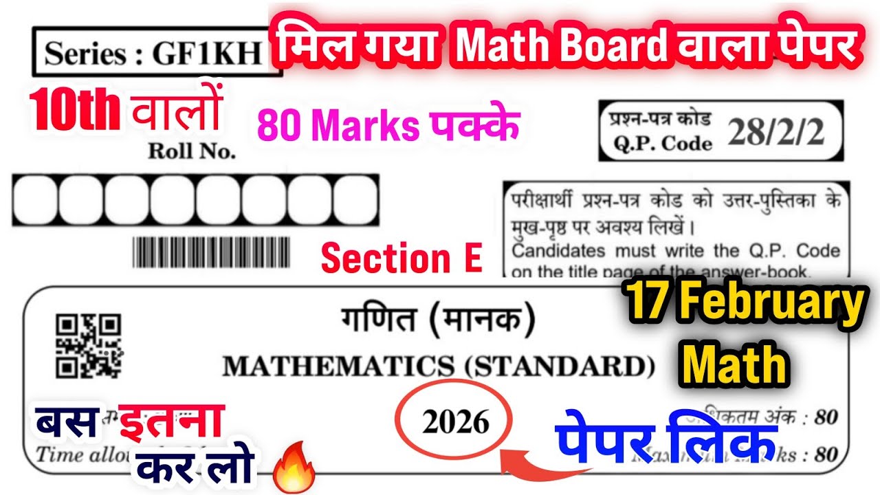 10th Class math viral paper | CBSE Board Class 10 Math 2026 Board Exam | Section E