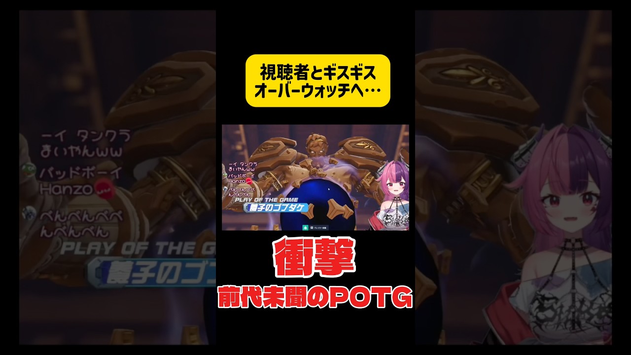 オーバーウォッチ参加型で起きた悲劇 #切り抜き #オーバーウォッチ2 #オーバーウォッチ