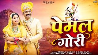 Pemal Gori | Tejaji Song | Pemal Gori | Twinkle Vaishnav | Sunil Bhati | New Marwadi Song | PRG