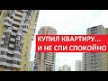 СОБСТВЕННОСТЬ НА КВАРТИРУ - КАК ПЕСОК СКВОЗЬ ПАЛЬЦЫ / Записки агента