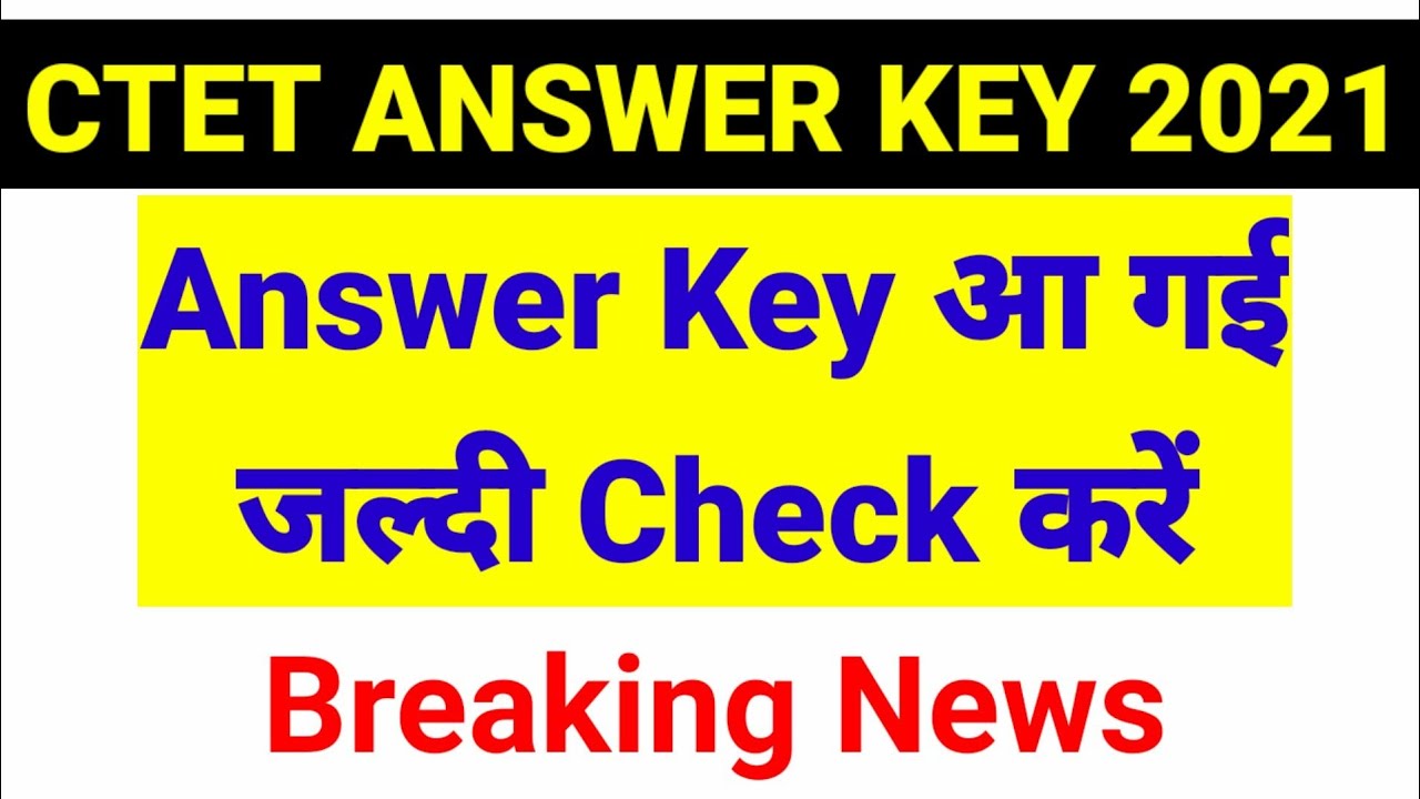 Final Ctet Answer Key 2021| Ctet 2021| Ctet Result 2021| सीटीईटी आंसर की 2021
