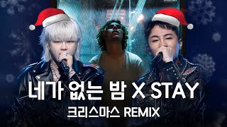 [쇼미10] 비오 - 네가 없는 밤 (STAY Remix)