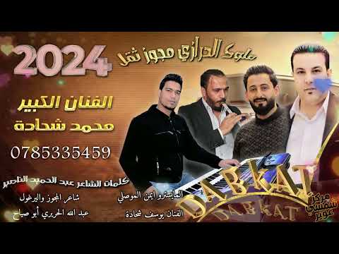 مجوز درازي مابقى من الزمان الا الذكريات مجوز درازي  محمدشحادة