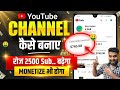 YouTube channel Kaise banaen | YouTube channel Kaise banaye | YouTube par channel Kaise banaen 2026