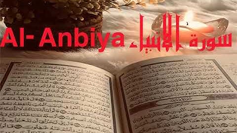 الشيخ أحمد محمد طاهر سورة الأنبياء   Sheikh Ahmed Mohamed Taher Surah Al-Anbiya