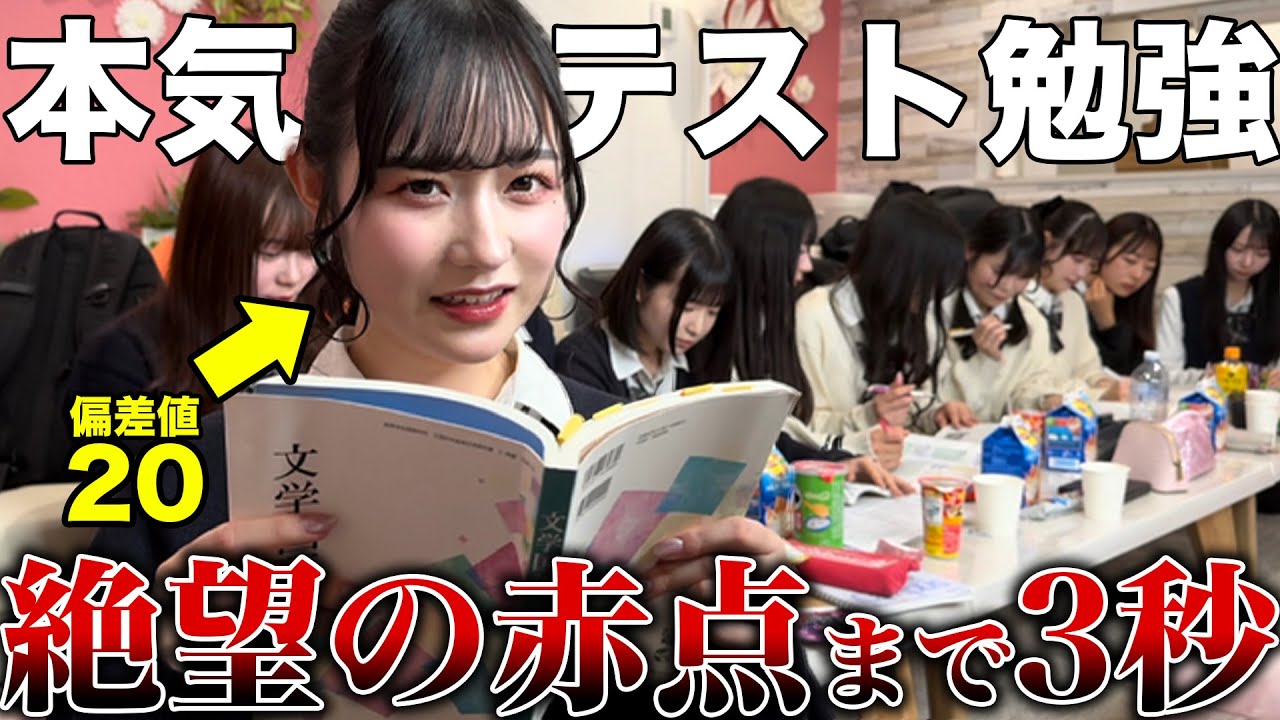 【地獄】お嬢様育ちJKがアホすぎたのでテスト勉強合宿したら珍回答しまくって大爆笑したwwwwww