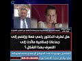 هل تطرف الدكتور رامي فعلا وإنضم إلى جماعات إسلامية ما أدى إلى التصرف بهذا الشكل 