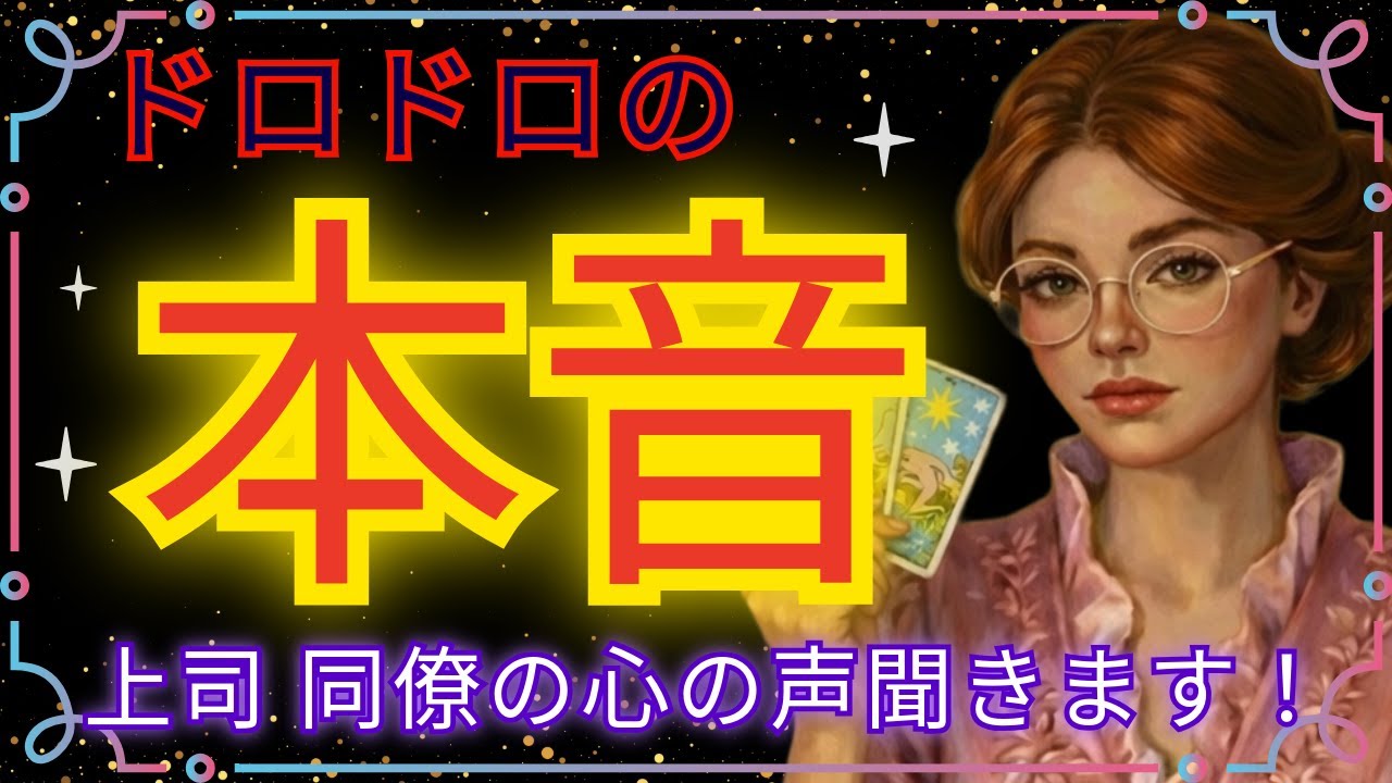 「正直 あなたが羨ましい…」職場の同僚の隠しきれない本音を暴きます【評価/評判】