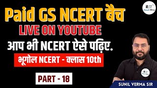 NCERT Geography Class 10th | GS Paid NCERT Batch | Part- 18 | UPSC (IAS/IPS) | Sunil Verma Sir