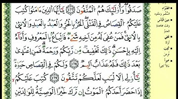 181-177:الصفحة 27 :سورة البقرة من الآية