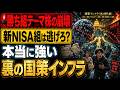 【新NISAの罠】最高値から37%暴落！藤倉・三菱重工・レゾナック急落の真相と、新NISA資金が次に狙う「裏のスーパー製造業」5選#日本株 #新NISA #三菱重工 #藤倉