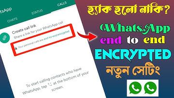 WhatsApp Status Updates Are End To End Encrypted | Personal Messages Are End To End Encrypted | 2023