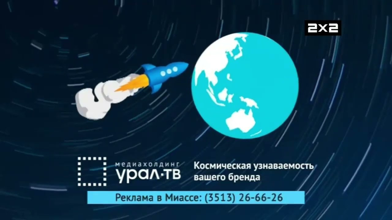 Региональная реклама 2х2