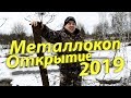 Начало!!!! 340 Кг Металлолома!!!!!Весна 2019!!!!!!И даже есть монетка)))