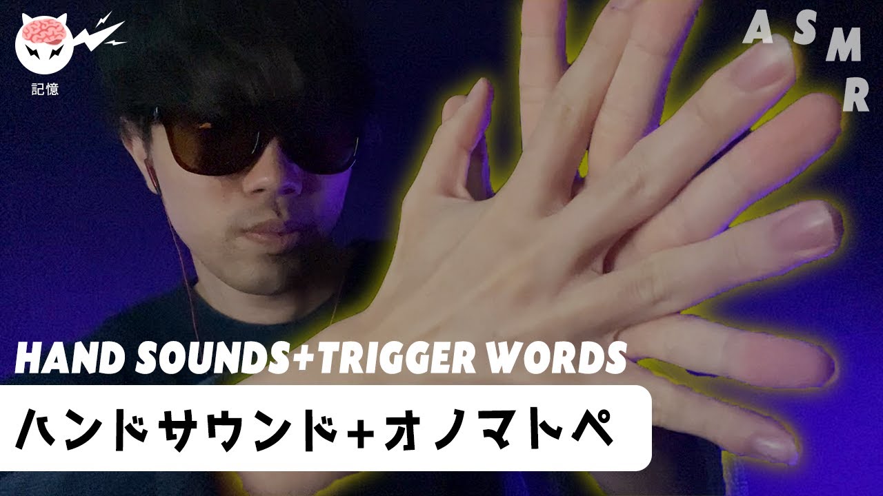｟ASMR｠Hand sounds & Trigger words & Hand movement for sleep👄安眠できるハンドサウンド&オノマトペ&ハンドムーブメント&マウスサウンド👊囁き声