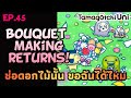 Tamagotchi Uni Ep 45 Bouquet Making Returns ช อดอกไม น น ขอฉ นได ไหม ทามาก อตจ ย น Tama Arena Tamagotchi Uni Ep 45 Bouquet Making Returns ช อดอกไม น น ขอฉ นได ไหม ทามาก อตจ ย น Tama Arena