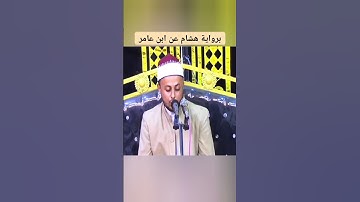 سورة الكافرون برواية هشام * القارئ صلاح بعلول #foryou #متابعه #لايك #قران_كريم