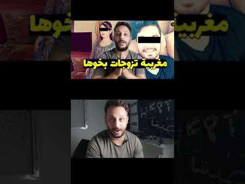 مغربية تزوجات بخوها بالغلط قصص شوف تيفي PART 3 