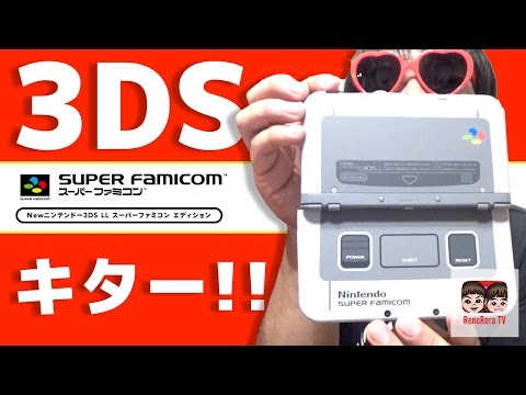 New ニンテンドー3DS LL スーパーファミコン エディションが