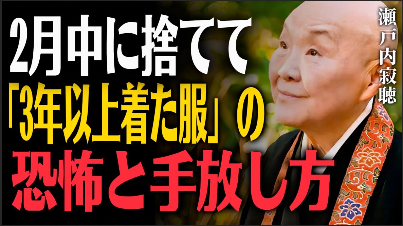 2月いっぱいまでに捨てなさい。金運を吸い取る「3年以上着た服」をタンスに残すと、貧乏神が一生住み着きます