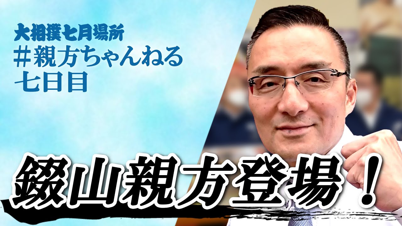 寺尾改め錣山親方引退襲名披露大相撲平成15年5月31日記念