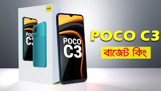 POCO C3 Full Review in Bangla | অলরাউন্ডার ফোন?