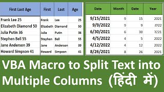 VBA Macro to Split Text Into Multiple Columns in Excel (In Hindi)