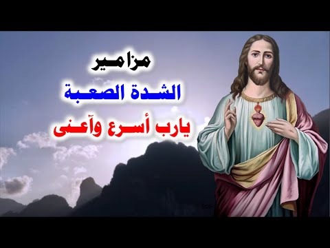 مزمور خلصنى يارب اعدائى