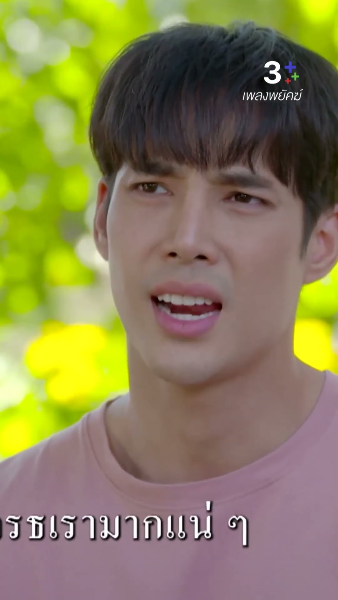 ถ้าแทนรักจับได้ขึ้นมา แกจะทำอย่างไร #เพลงพยัคฆ์ #เด่นคุณ #ละครช่อง3