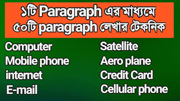 একটি Paragraph দিয়ে ৫০টি প্যারাগ্রাফ লেখার পদ্ধতি || part-3 || Paragraph writing technic