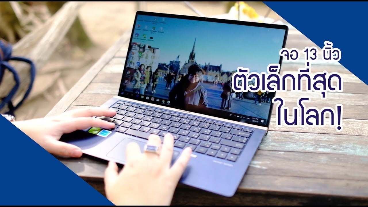 ราคา เน็ต บุ๊ค Update New รีวิว ZenBook 13 UX333 | โน๊ตบุ๊คจอ 13 นิ้ว ที่เล็กที่สุดในโลก