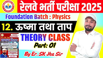 Heat and Temperature। Science Foundation Batch । Science By SK Jha Sir । Railway Exam 2025 । SK Jha