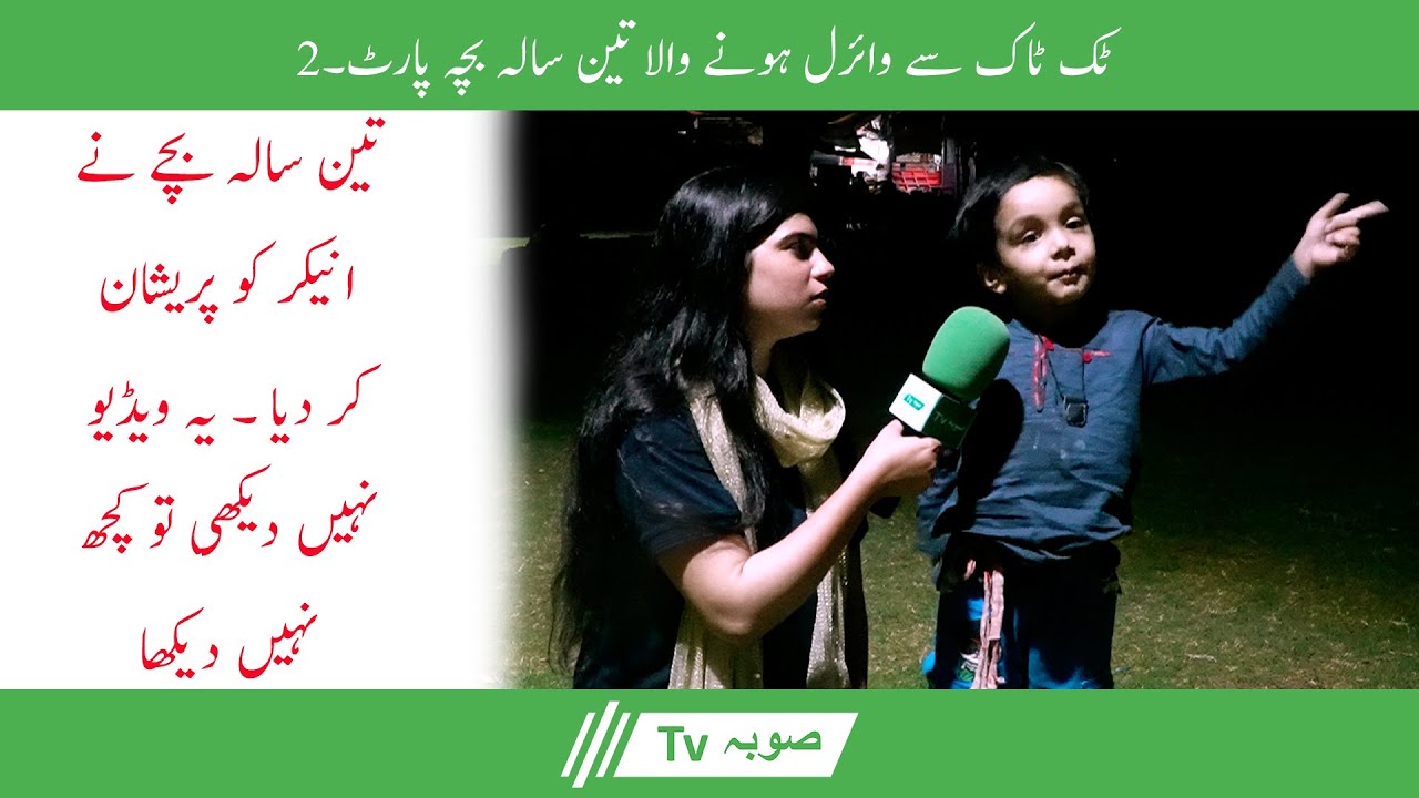 Funny Intelligent Bacha Part.2 Nisha Malik  | Sooba Tv