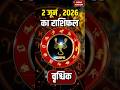 Aaj Ka Vrishchik Rashifal 2026 क स रह ग व श च क व ल क ल ए 02 June क द न Scorpio Horoscope 