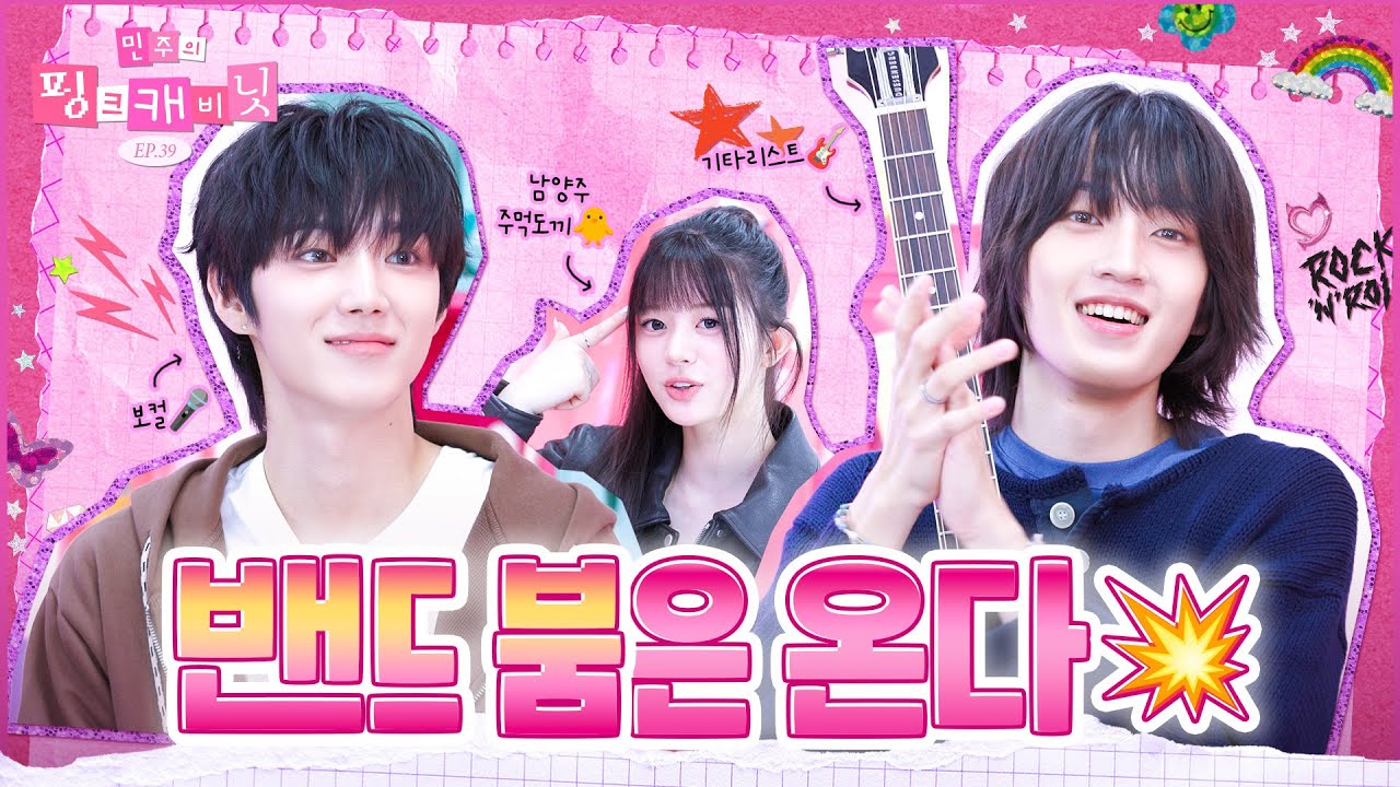 [EN/JP] 남양주 주먹 도끼의 열연🔥 배우 선배(?)이자 가수 후배님🎸의 반응은? | 민주의 핑크 캐비닛💝 EP.39 | AxMxP | #HAYOOJOON #KIMSHIN
