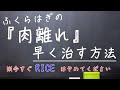 【肉離れ】早く治すふくらはぎのケア方法・対処法