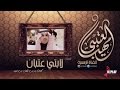 لابتي عتبان | مهنا العتيبي | القناة الرسمية